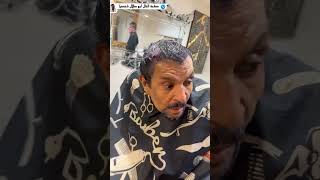 فهد العرادي سوا صبغة للخال ابو طلال والخال راح فيها 🤣🤣 #الامارات #السعودية #اكسبلور #العراق #ضحك