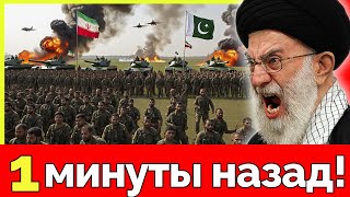 Началось! Пакистан вступился за Иран. Тегеран поднимает армию. Новая атака на Израиль
