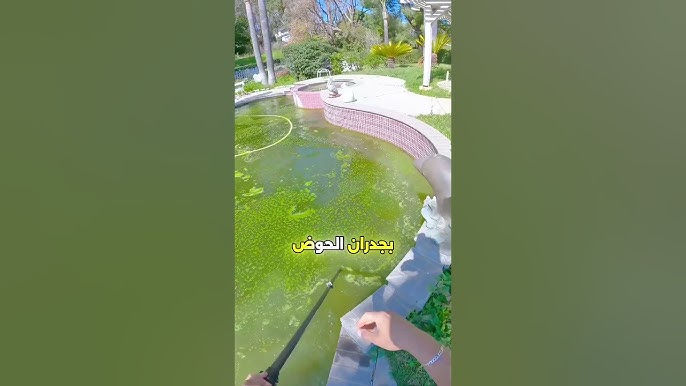 كيف يتم تنظيف حوض السباحة بدون تفريغه من الماء؟