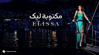 Elissa - Maktooba Leek | Lyrics Video | إليسا - مكتوبة ليك