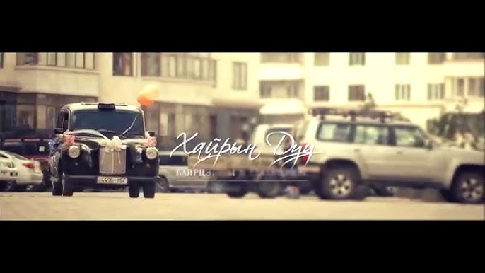 Bayartsengel ft Ulaantsetseg - Hairiin duu