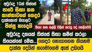 අවුරුදු 10ක් තිස්සේ පාරේ සිඟා කන කාන්තාවගේ ගෙදර දැක්කොත් පිස්සු හැදෙයි  - Kanthi Amma's Life Story