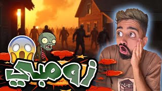 الزومبي في منزل كعوان و اسلام 😱