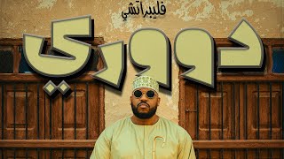 Doori - Flipperachi (Official Music Video) | دووري - فليبراتشي