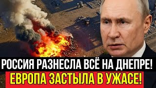 За одну ночь — Россия разнесла всё на Днепре! Мосты, склады, ПВО — Европа в ужасе