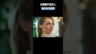 女人故意坐在别人丈夫的腿上 #电影 #电影混剪 #电影推荐