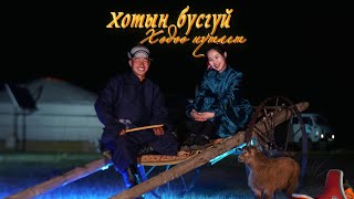 ☘️“Хотын бүсгүй хөдөө нутагт-13”