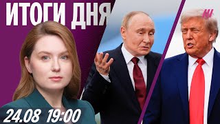 Путин едет в Китай: придет ли Трамп? Альпинистку еще раз попробуют спасти. Зеленский про удары по РФ