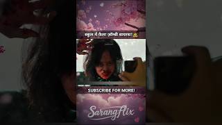 ज़ॉम्बियों का स्कूल!🧟 #kdrama #cdrama #movie