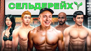 Я подсадил весь город на стероиды в Симс 4 (трое умерли)