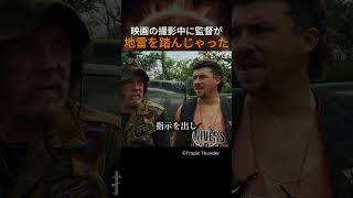 映画の撮影中に監督が地雷を踏んじゃった