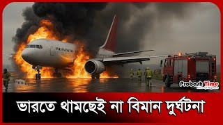 에어 인디아 | 델타 항공 | 비행기 | 미국 | 예상 시간