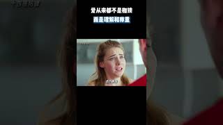 爱从来都不是枷锁，而是理解和尊重 #电影 #电影混剪 #电影推荐