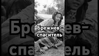 브레즈네프 구세주 #역사 #정확히말했다 #숨겨진 #역사 #사실을원한다 #단편 #아름답게말했다