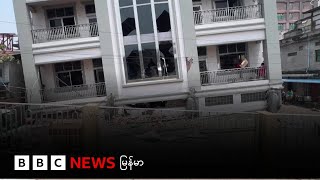 ငလျင်သင့် လုပ်ငန်းတွေကို စစ်ကောင်စီ ငွေချေးမယ် - ဘီဘီစီမြန်မာတီဗီ - ၃၀ မေ ၂၀၂၅   - BBC News မြန်မာ