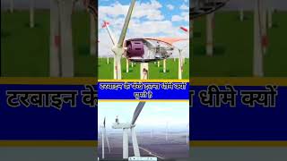 #trending टरबाइन ⚙️गियर सिस्टम कैसे काम करते है🤔