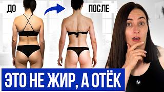 Ты не толстая, а отекшая! Как я перестала отекать? 5 моих СЕКРЕТОВ