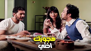 عازمو على الاكل ومفهمه انها اخته عشان يتجوزها ميعرفش انه هيكون محــلل😱