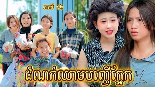 រឿង ដំណក់ឈាមបញ្ញើក្អែក ភាគទី 12 by នំបឺហ្កឺកូតតោ /New video from អរុណរះថ្មី Official