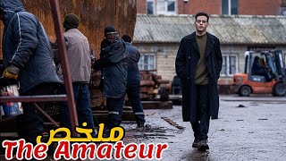 تقتل زوجة مبرمج في المخابرات😢وبعد رفض مديره البحت في القضية يقرر الإنتقام من الجميع😱ملخص The Amateur