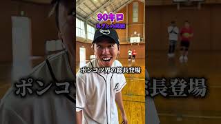 えんどれす【ドッジボール日本代表の70キロ〜100キロをキャッチしろ】#スポーツあるある #スポーツ #スポーツやろうよ #あるある #ドッジボール