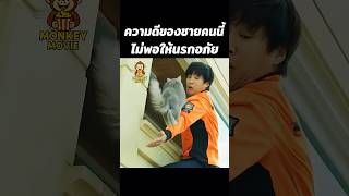 ความดีของชายคนนี้ไม่พอที่จะให้นรกอภัย