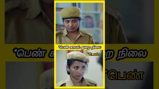 பெண்காவல்-துறை நிலைtamilshorts #tamilstoryforkidsintamil