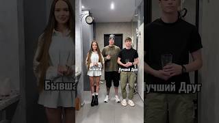 КТО ЗНАЕТ МЕНЯ ЛУЧШЕ БЫВШАЯ ИЛИ ДРУГ