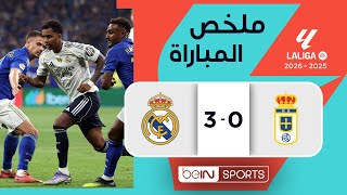 ملخص مباراة  ريال أوفييدو وريال مدريد | الدوري الإسباني - الجولة 2