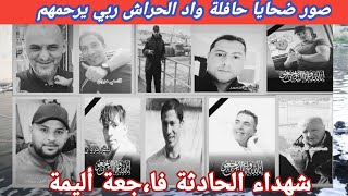 صور وأسماء ضحايا حافلة وادي الحراش ... ومن يتحمل المسؤولية ؟