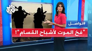 فجروهم وجها لوجه .. القسام تنشر تفاصيل عمليتها الأخطر جنوب غزة | تواصل