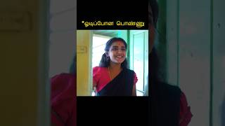 *ஓடிப்போன பொண்ணு tamilshorts #tamilstoryforkidsintamil