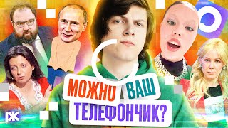 Кринж-реклама MAX, Симоньян и Мизулина против цензуры, Путин не понял закон ‎| ОП