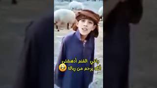 أجمل تحدي مع راعي الغنم❤️❤️❤️