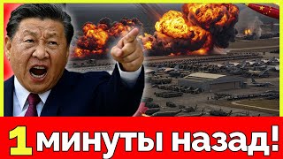 Началось! Китай разносит базы США на Ближнем Востоке. Трамп в бешенстве. Неожиданный ход Пекина