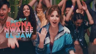 Nancy Ajram - Badna Nwalee El Jaw (Official Music Video) /نانسي عجرم - بدنا نولع الجو