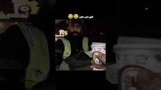 ردة فعله 😂😂  #اكسبلور #ضحك #شورت #مقاطع_مضحكة #