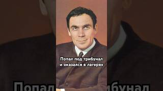 그는 재판에 끌려가 수용소에 갇히게 되었습니다. #역사 #정확히말한 #영화 #사실을원해요