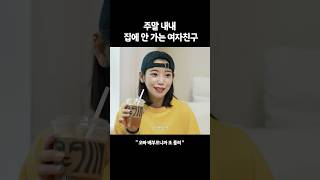 집 데이트