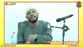 شرح كتاب التوحيد "الدرس 4" الشيخ عبد الحليم أب شوك