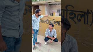 তেলের পাম্পে যখন বাটপারির খেল 😅 | Petrol Pump 🤣 | Bangla funny videos #shorts #funny ￼