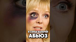 Кошмар в семье Валерии #antons #новости #киноактеры #антонс #интервью #сплетни #юмор #отношения