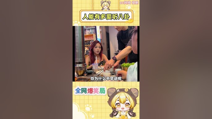 人能有多愛聽八卦#搞笑#一定要看到最後#萬萬沒想到#Shorts #Trending #Subscribe #YouTube  #cosplay #star #搞笑 #娱乐