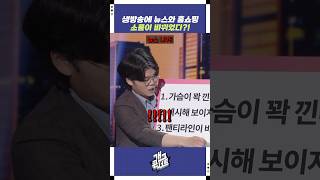 생방송 뉴스와 홈쇼핑 소품이 바뀌면?! | 개그콘서트 Gagconcert | KBS 250720 방송