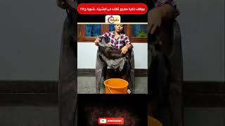 مواقف ذكية هترجع ثقتك فى البشرية   شوية ج164