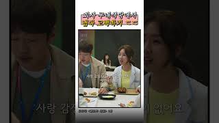 구내식당에서 냅다 고백 받는 안재홍 ㅋㅋ | #멜로가체질 #멜체 #shorts #드라마 #drama #딴짓 #정주행 #명장면