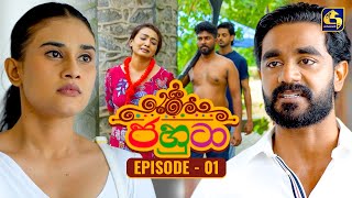 Jahuta (ජහුටා) | Episode 01 | 18th August 2025 | Swarnavahini