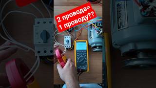 Только опытные электрики знают ответ! #секрет #энерголикбез