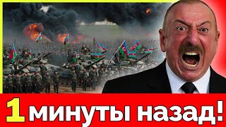 Конец перемирию! Военная сделка Азербайджана и США. Россия закрывает небо. На границе открыли огонь