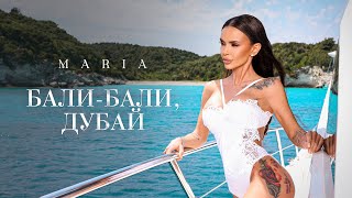 MARIA - BALI-BALI, DUBAI / МАРИЯ - БАЛИ-БАЛИ, ДУБАЙ | OFFICIAL 4K VIDEO 2025